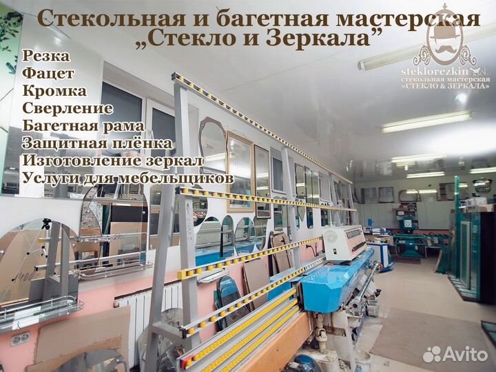 Обработка стекла и зеркал Резка Фацет Багет