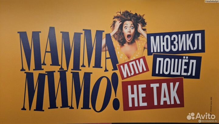 Билеты на мюзикл 