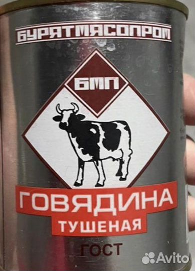 Тушенка Бурятия 1 сорт