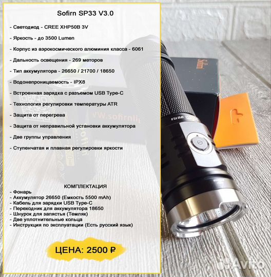 Оригинал фонарь Sofirn SP33 V3.0