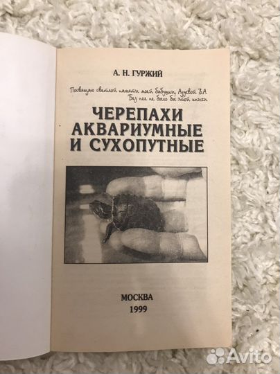 Книга аквариумные и сухопутные черепахи