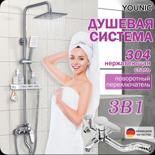 Душевая система с тропическим душем