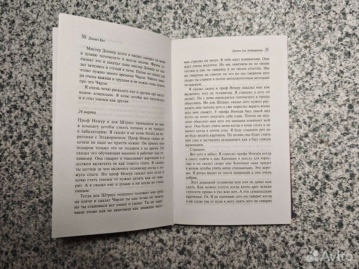 Дэниел Киз - Цветы для Элджернона