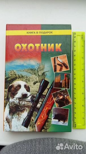 Охотник. Полезные сведения и советы