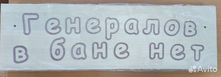 Таблички для бани