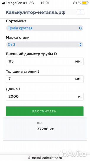 Труба толстостенная бу