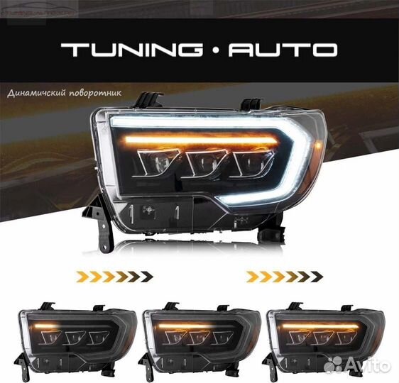 Фары Toyota Tundra LED Y2186
