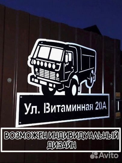 Табличка на частный дом металл 1.5 мм