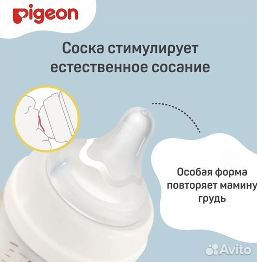 Новая Бутылочка Pigeon для кормления 160мл, оригин