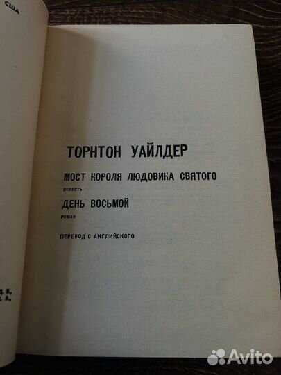 Торнтон уайлдер