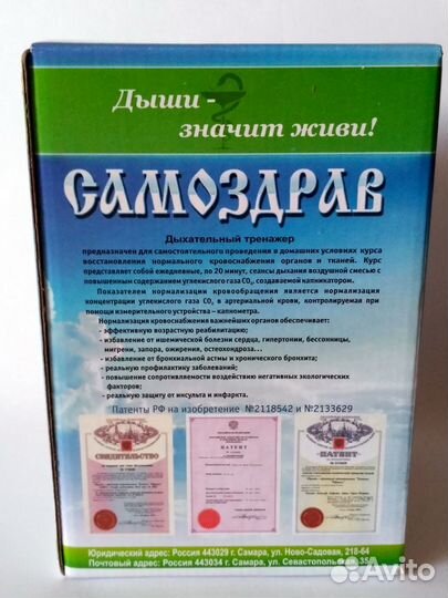Дыхательный тренажер Самоздрав