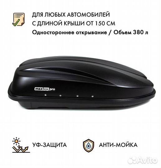 Автобокс MaxBox PRO 380 (Компакт Плюс)