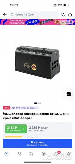 Электрическая мышеловка