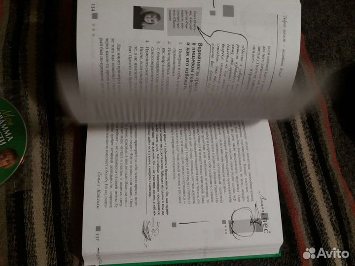 Римма Мойсенко Моя программа стройности