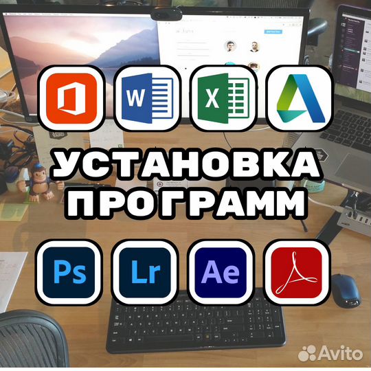 Установка бессрочных программ на Windows / Mac