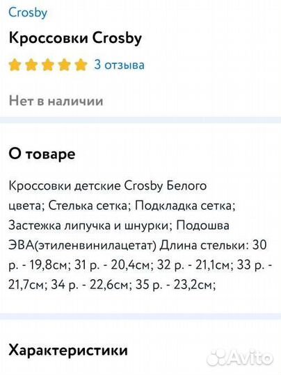 Кроссовки для девочки Crosby 32 размер