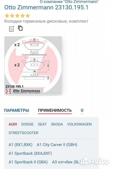 Комплект тормозных передних колодок для VAG