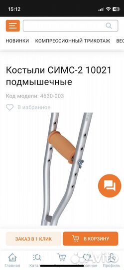 Костыли на прокат