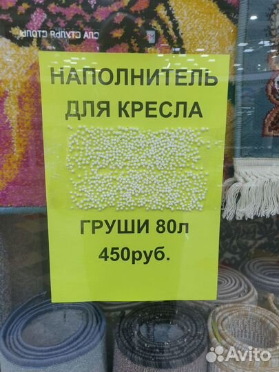 Наполнитель для кресла груши