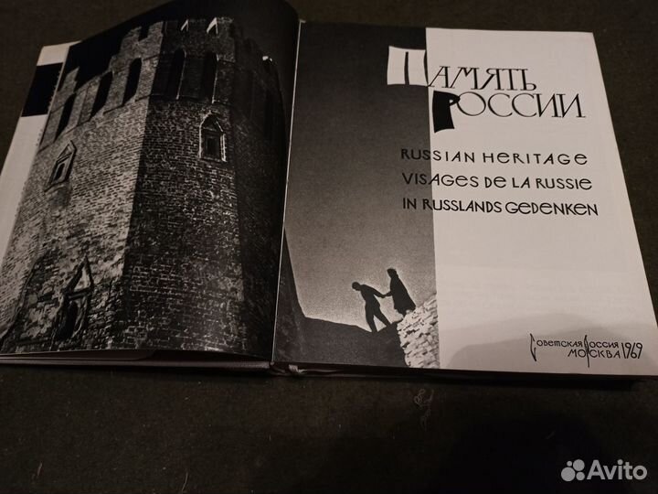 Книга СССР Память России 1969 г