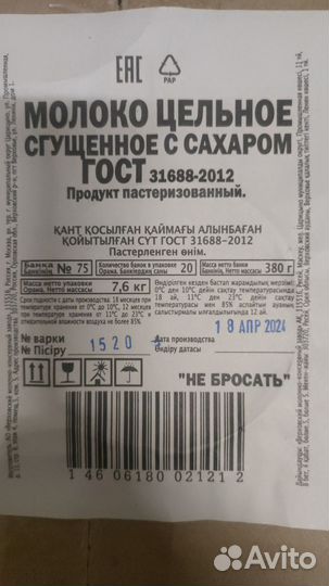 Сгущёнка, молоко