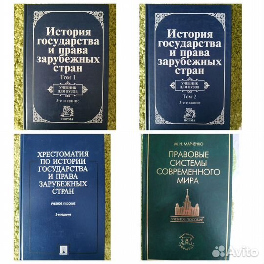 Книги по юриспруденции