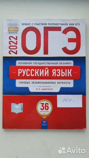 Огэ 2022 Русский язык: 36 типовых экзаменационных