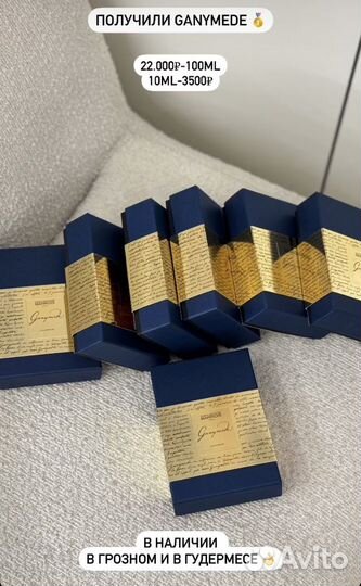 Ганимед духи оригинал