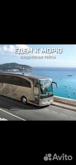 Билеты на море. Архипки до Грузии