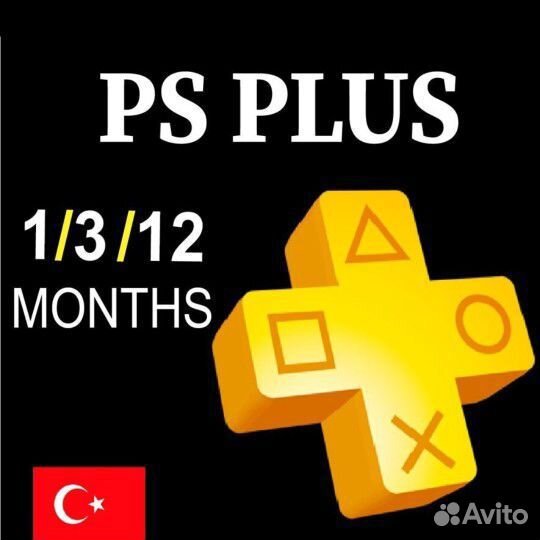 Подписка ps plus