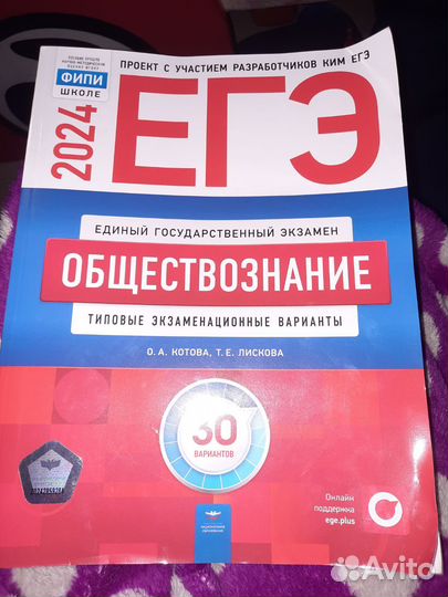 ЕГЭ обществознание