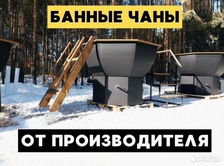 Чан для бани на заказ