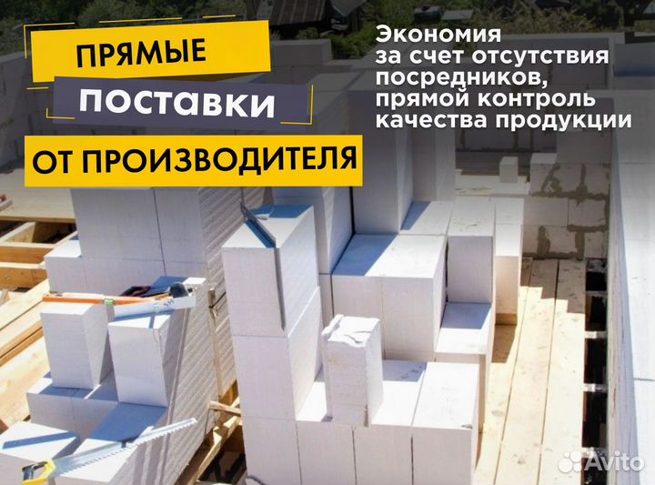 Газоблок без посредников от 70 м3