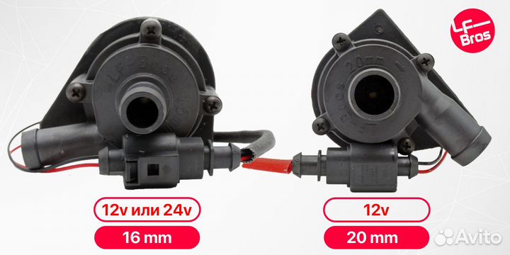 Автомобильная помпа Лунфей 24 Вольт 20 диаметр