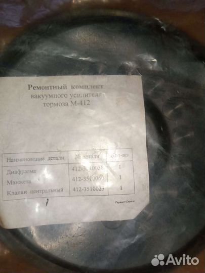 Ремонтный комплект вакуумного усилителя тормоза м