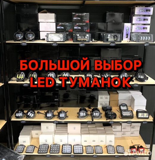 LED туманки на авто