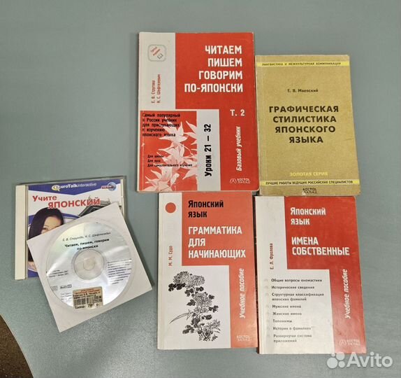 Учебники японского языка Судо, Фролова, Маевский