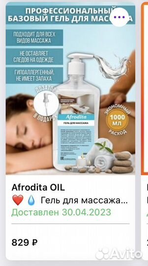 Гель массажный профессиональный