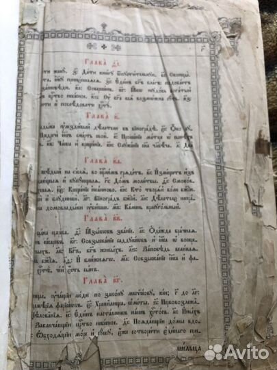 Старинная библия