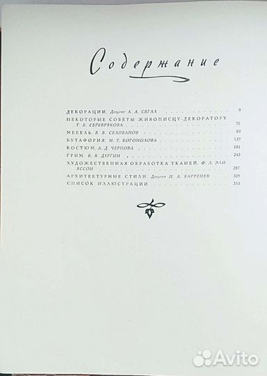 Школа изобразительного искусства, 1963 г. 9 том