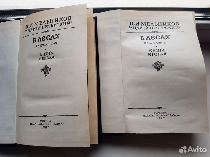 П.И.Мельников (Печерский) 