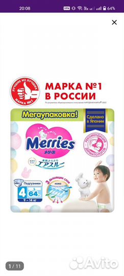 Памперсы подгузники для детей 4