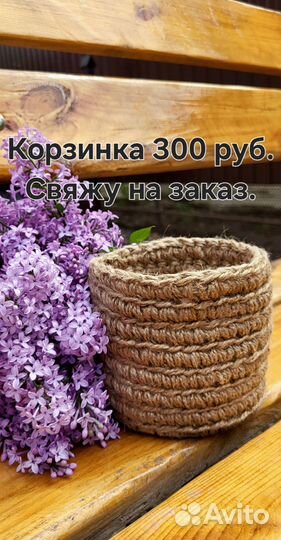 Корзинка из джута