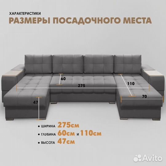 П-образный диван 