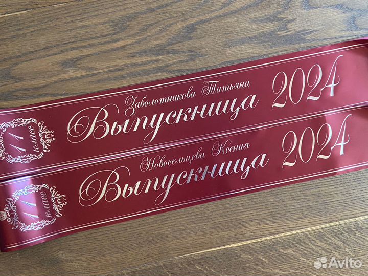 Ленты для выпускников