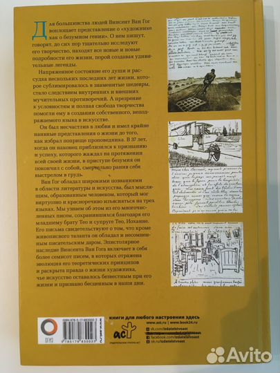 Художественная литература Дневник Ван Гога