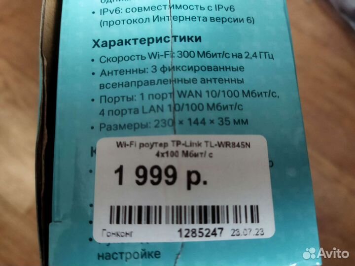 Wi-Fi роутер tp link N300 TL-WR845N