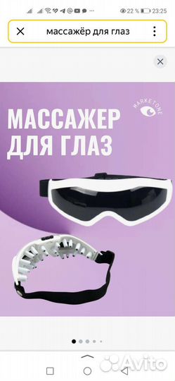 Массажёр для глаз