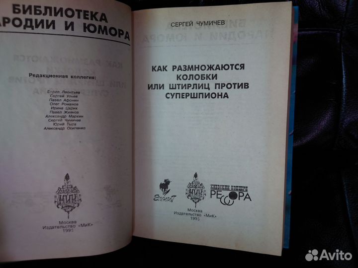 Как размножаются колобки (Чумичев Сергей) 1994г