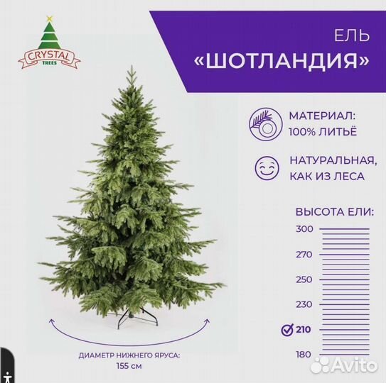 Елка искусственная литая 210